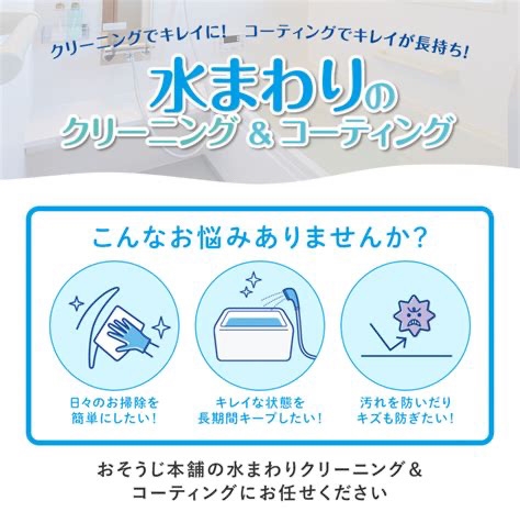 【一戸建て/複数対応】水まわりクリーニングパック